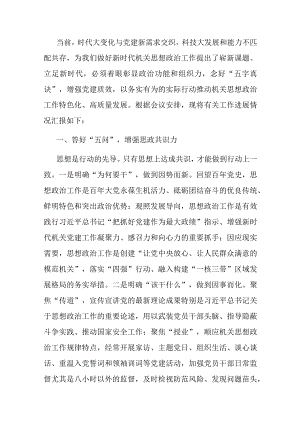 在全市机关党建观摩推进会上的交流发言.docx