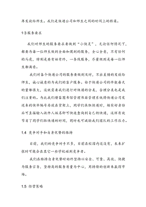 校园快递公司创业计划书.docx