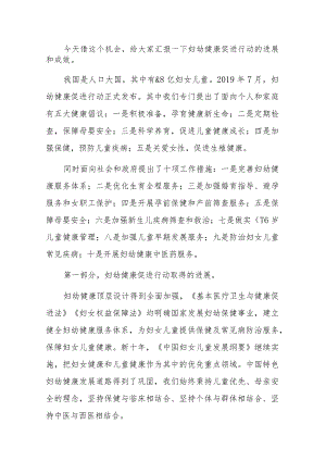 在2023健康发展大会上的讲话.docx