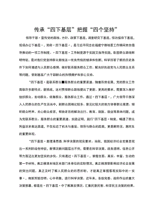 “四下基层”研讨发言（6篇）.docx