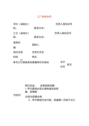 工厂购销合同.docx