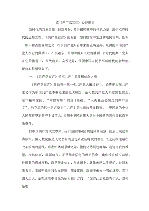 儿科医生读《共产党宣言》个人心得体会 汇编10份.docx