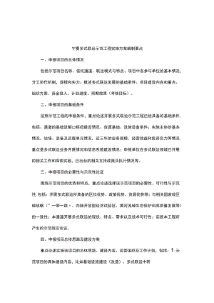 宁夏多式联运示范工程实施方案、年度工作报告编制要点.docx