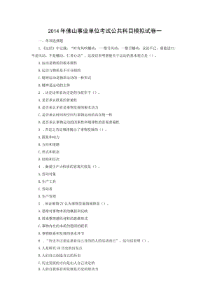 广东省事业单位精选复习题 (8).docx