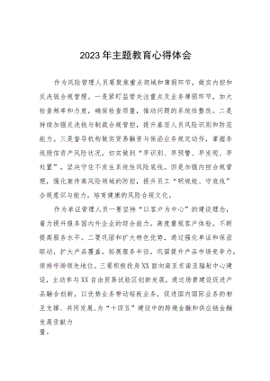 银行开展主题教育学习感悟十一篇.docx