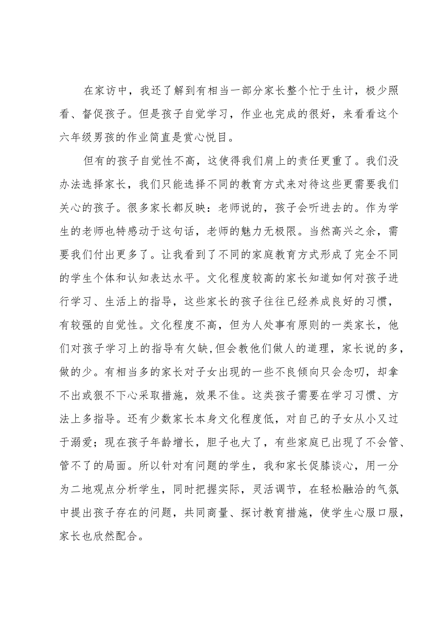 家访心得体会.docx_第2页