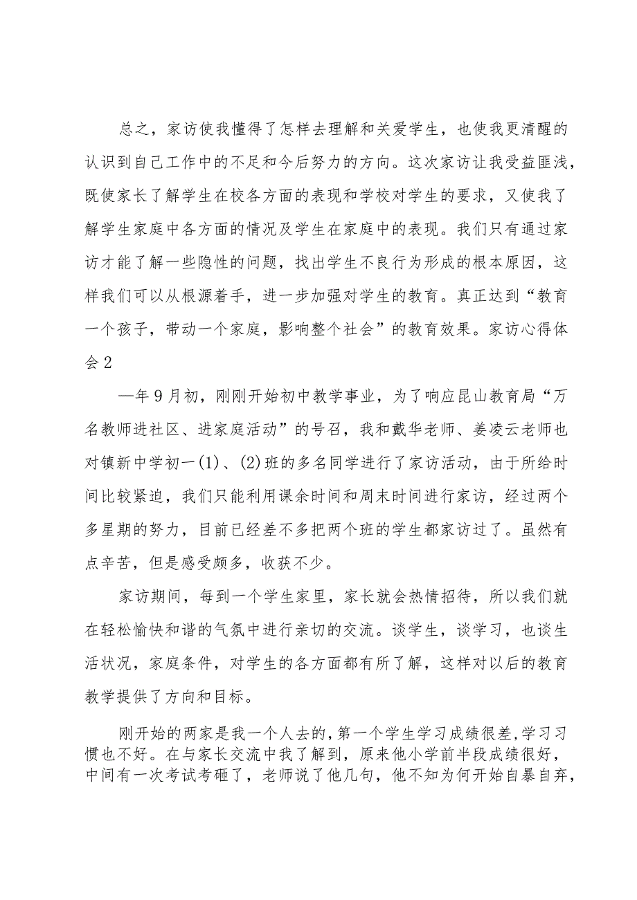 家访心得体会.docx_第3页