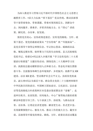 “四下基层”体察民情 引领发展“大显身手”.docx