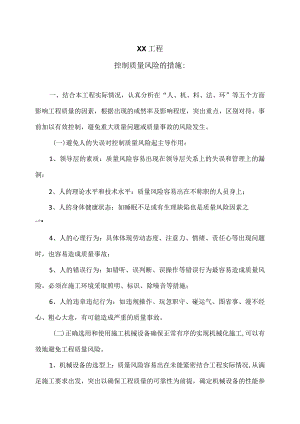 XX工程工程造价的控制措施（2023年）.docx