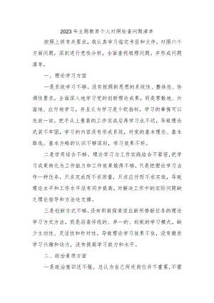2023年第二批主题教育理论学习清单.docx