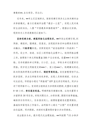 在全市党建引领基层治理工作调研座谈会上的汇报发言.docx