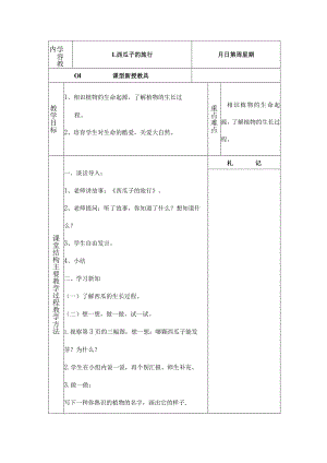 一年级下生活生命与安全教案[1].docx