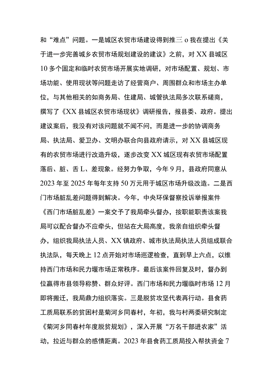 人大代表述职报告.docx_第3页
