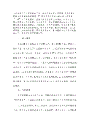 某区农村厕所革命工作情况汇报.docx