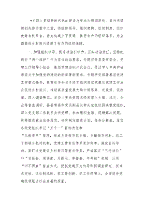 经验材料：完善组织体系引领乡村全面振兴.docx