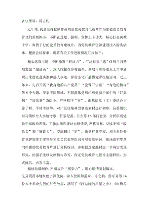 组织部长在全市党员干部教育工作座谈会上的交流发言.docx