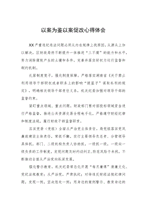 党员干部关于以案促改警示教育学习体会八篇.docx
