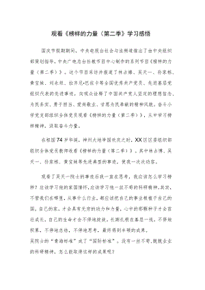 观看《榜样的力量（第二季）》学习心得体会感悟范文5篇.docx