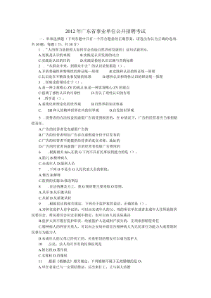 广东省事业单位精选复习题 .docx