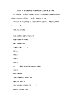 浙江事业单位考试复习题甄选 .docx