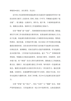 在全市选调生队伍建设专题推进会上的发言.docx