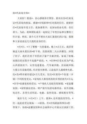 在2023-2024年换届致敬大会上的讲话.docx