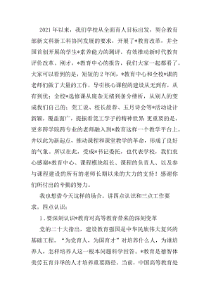 在2023年教育工作总结表彰暨教学能力培训会上的讲话.docx