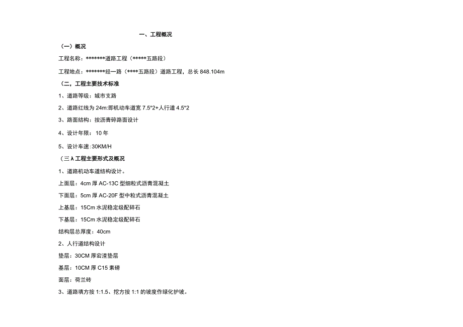 市政道路工程施工组织设计.docx_第1页