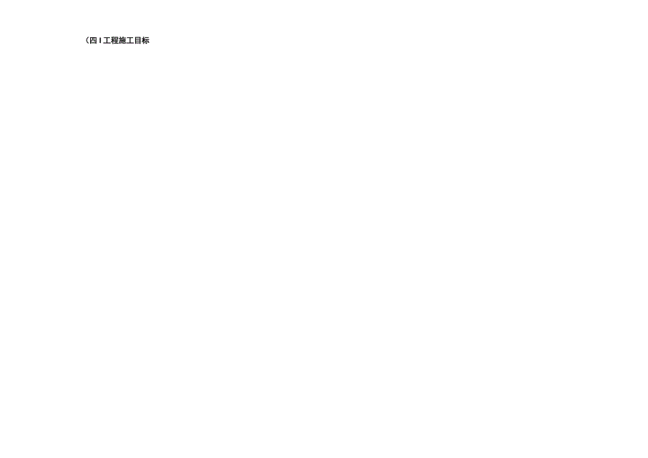 市政道路工程施工组织设计.docx_第2页