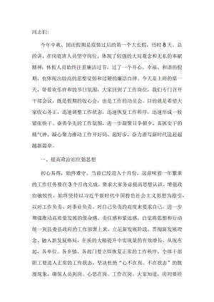 在节后全体干部收心教育会议上的讲话.docx