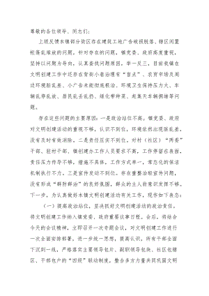 关于在文明创建工作大会上的表态发言.docx