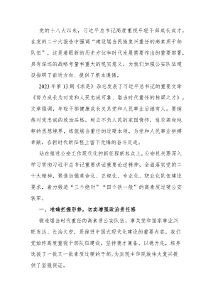 局长中心组研讨发言：着力锻造堪当时代重任的公安铁军.docx