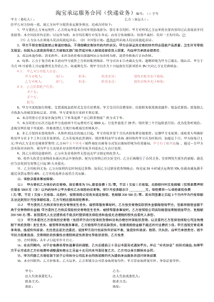 快递公司-淘宝件承运服务合同-2016.6.18.docx