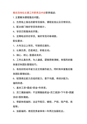 售后员岗位主要工作职责及内容.docx