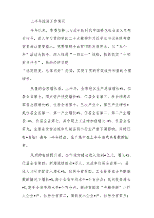 市长在市委全体（扩大）会议上的讲话.docx