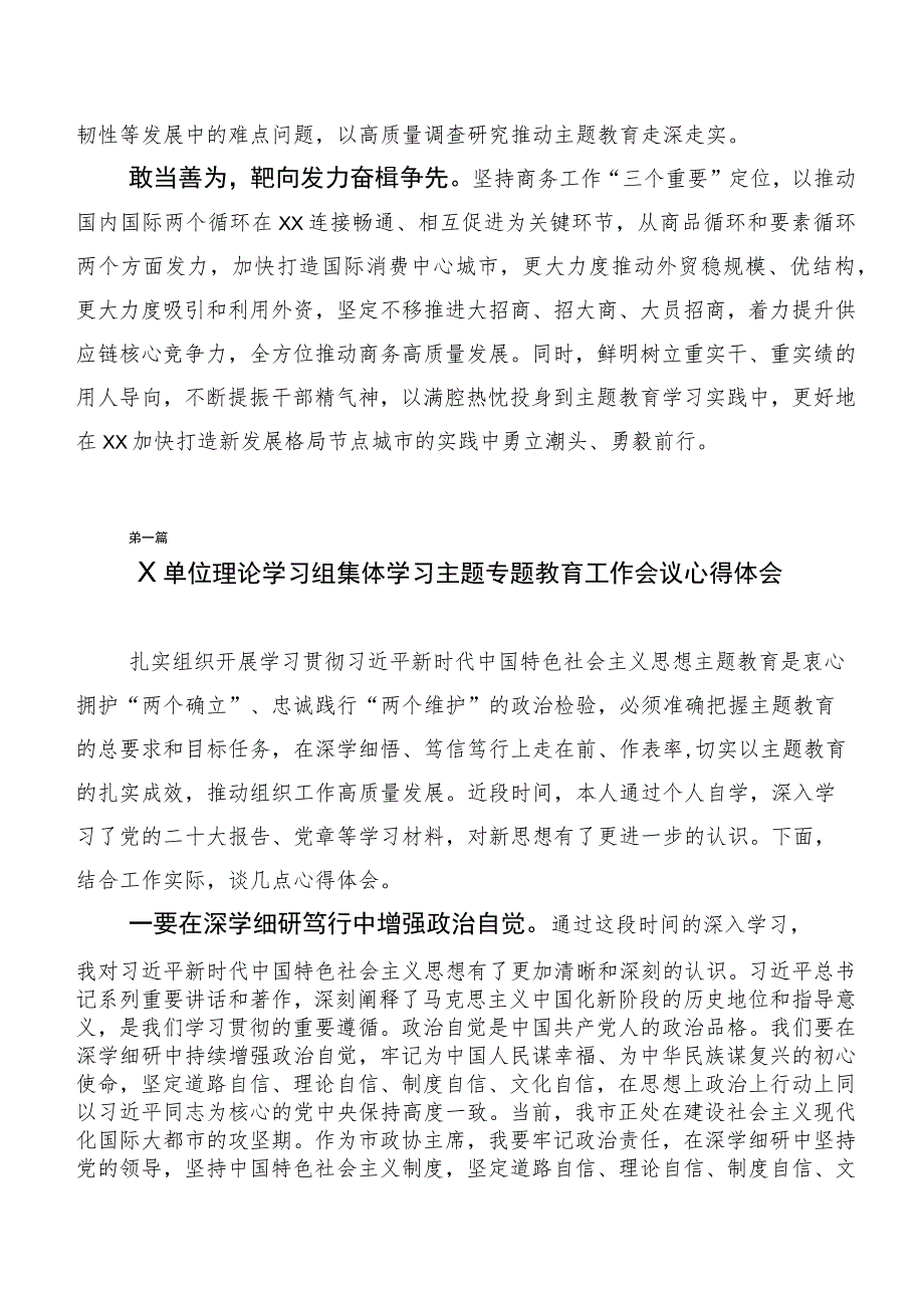 (多篇汇编)在集体学习2023年第二批主题教育专题学习发言材料.docx_第2页