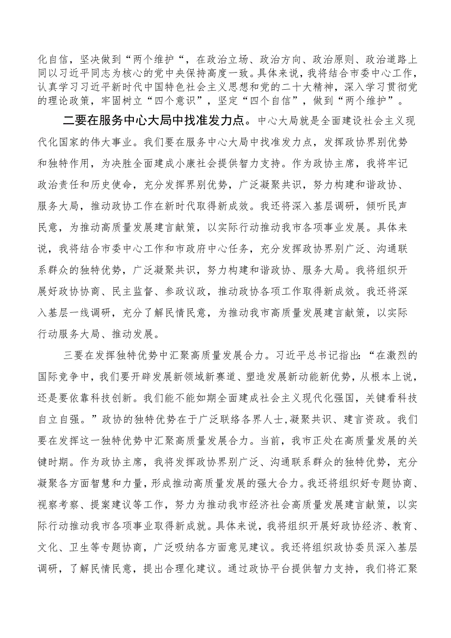 (多篇汇编)在集体学习2023年第二批主题教育专题学习发言材料.docx_第3页