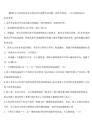 山西事业单位考试题知识点巩固 (4).docx