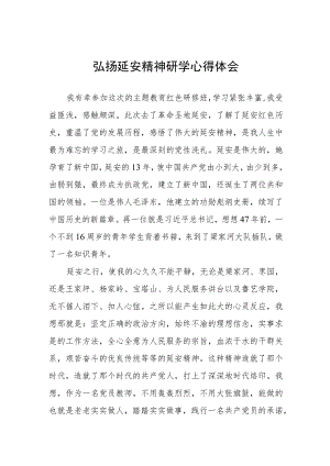 三篇学校开展弘扬延安精神的心得体会.docx