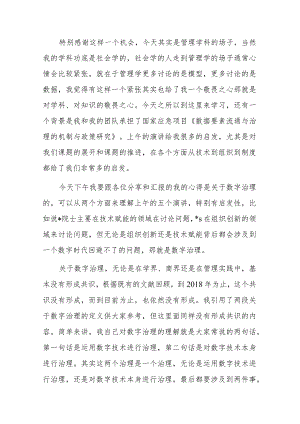 在数字经济发展和治理学术年会（2023）上的主旨演讲.docx