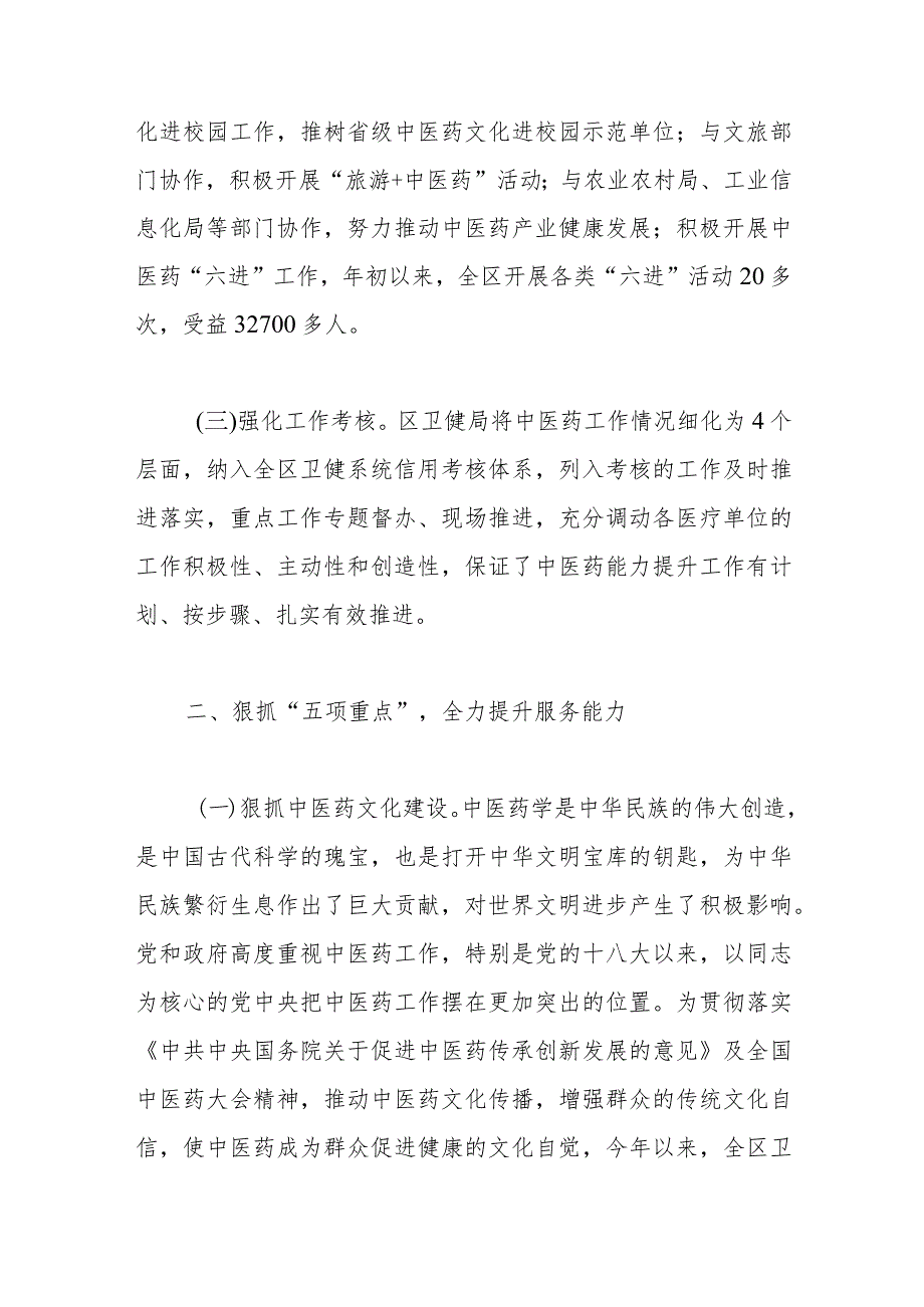 关于全力提升区域中医药综合服务能力情况的汇报.docx_第2页