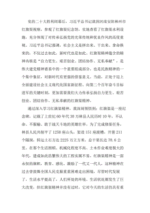 某县委办党支部书记专题组织生活会党课讲稿：大力弘扬红旗渠精神.docx