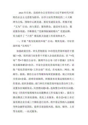 党建品牌经验交流材料：深入开展“五为”行动助推“六型”机关建设.docx