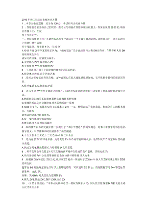 浙江事业单位考试复习题甄选 (7).docx
