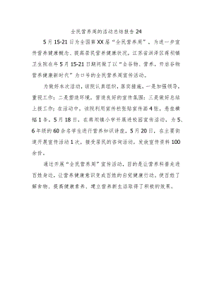 全民营养周的活动总结报告24.docx