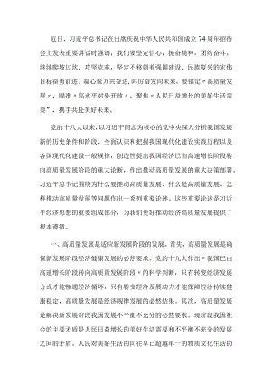 研讨交流发言：踔厉奋发 坚定不移推动高质量发展.docx