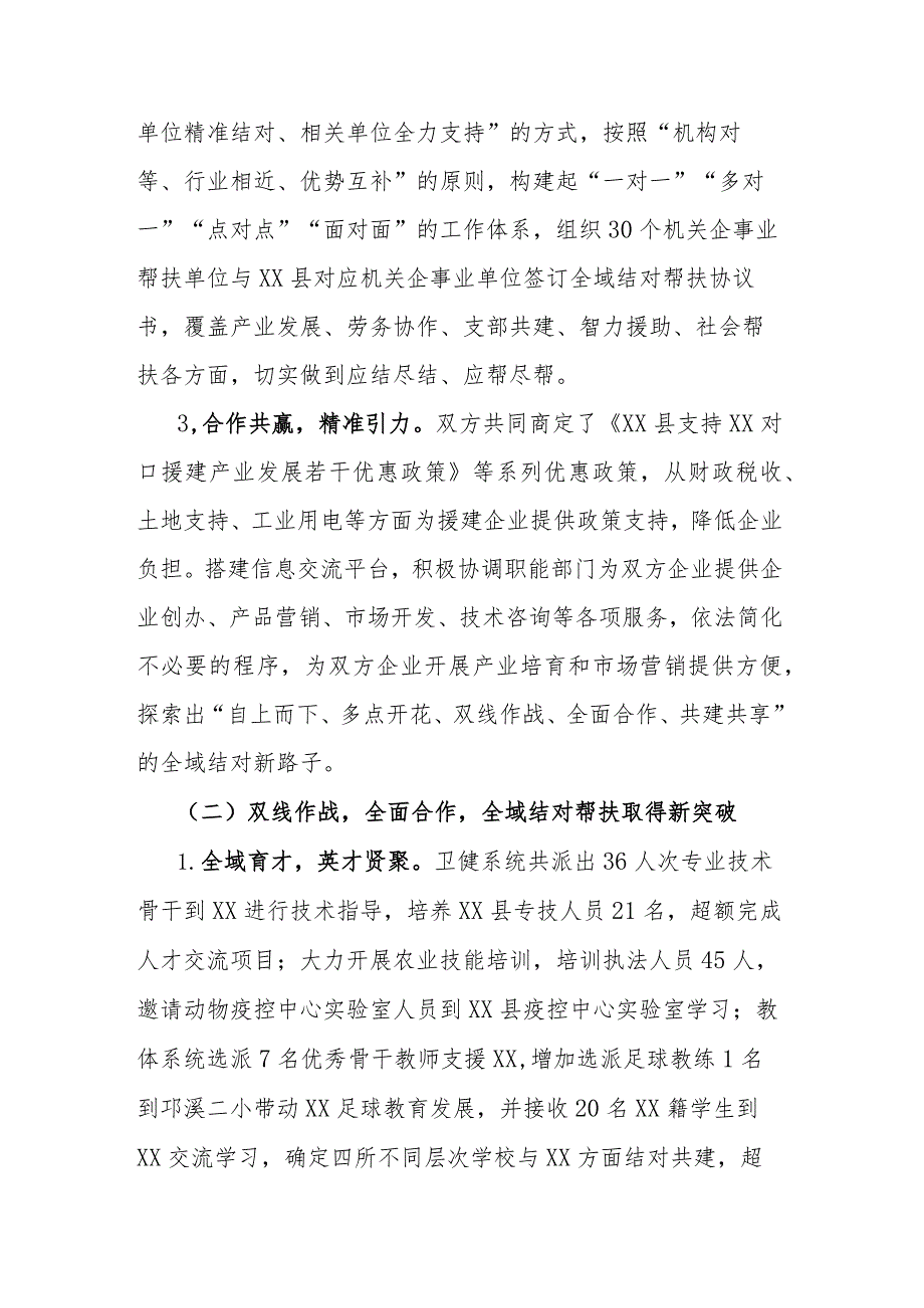 全域结对帮扶工作总结.docx_第2页