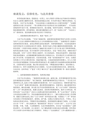 座谈发言：信仰有光与法共青春.docx