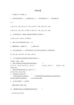 试验员自测试题.docx