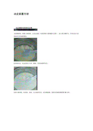 月饼做法大全 .docx